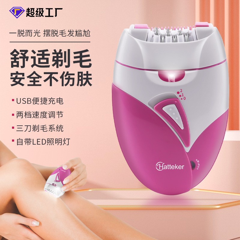 Hatteker电动拔毛器夹轮式男女剃毛器USB充电式带灯脱毛器跨境