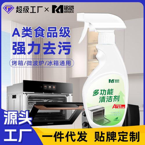 家用食品级多功能清洁剂微波炉冰箱厨电专用清洁去味清洗剂500ml