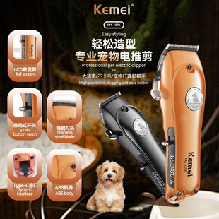 科美kemei跨境KM 1596电动宠物剃毛器长续航猫狗修剪理发器智能推