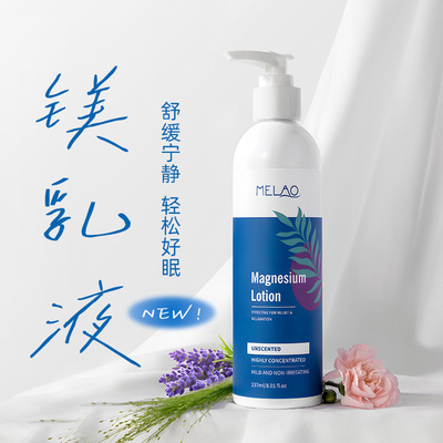 跨境镁乳液纯氯化镁无香夜间放松疲劳运动舒缓 Magnesium Lotion