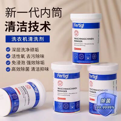 4瓶fertig菲尼西洗衣机清洗剂清洁剂强力除垢滚筒专用非泡腾