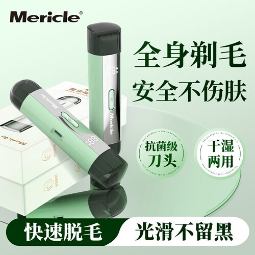 Mericle跨境脱毛器女士比基尼双头剃毛器私处阴毛修剪器电动脱毛