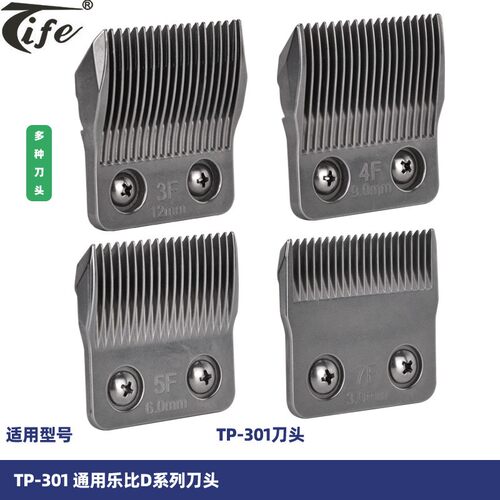 特锋TP-901/701/301宠物电推剪剃毛器留毛厚刀头3F/4F/5F/7F/10#