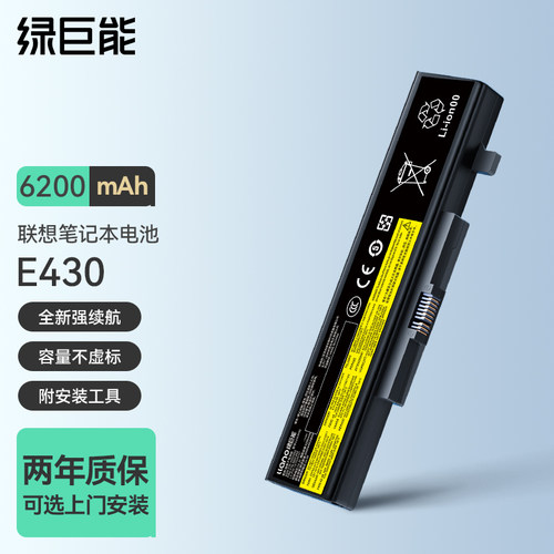联想绿巨能笔记本电池