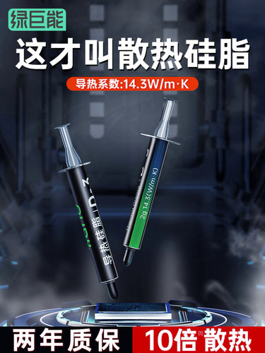 台式笔记本电脑硅脂散热CPU导热