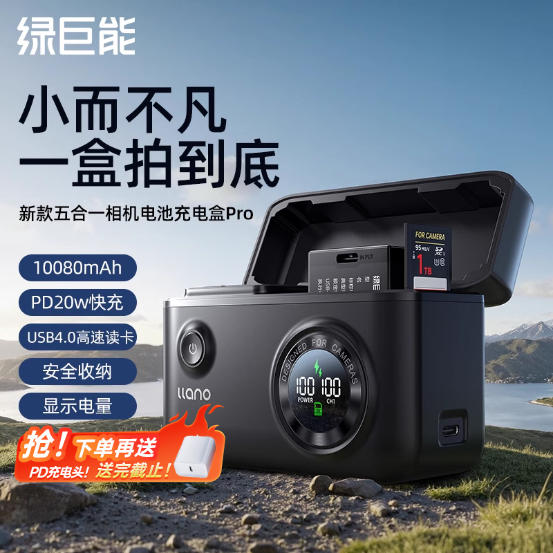 绿巨能LP-E17相机电池储快