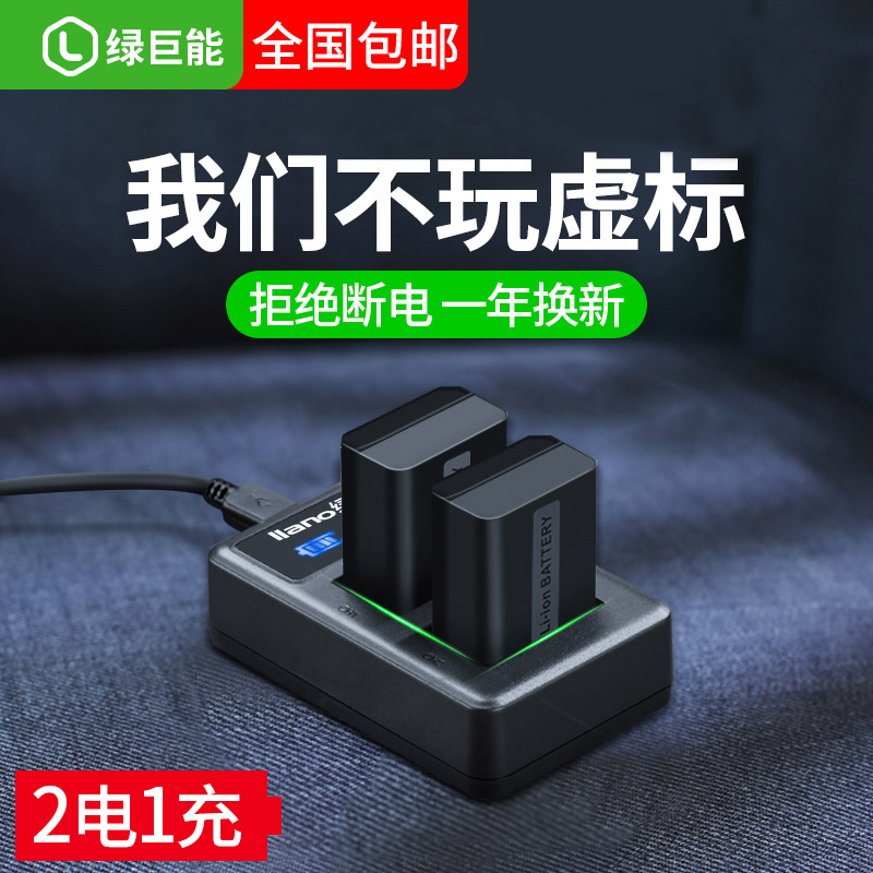 绿巨能索尼np-fw50电池 a6000 a7m2 相机 A7r2 s2 微单 a6300 A5100 A6500 7Rm2 5100 QX1 A33 7S a6400