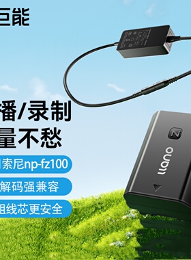 绿巨能适用索尼NP-FZ100假电池外接电源sonya7c a7m3 a7s3 a7m4 A7R3 A7R4 A6600 A6700 A9 FX3微单相机直播