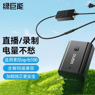 绿巨能适用索尼NP-FZ100假电池外接电源sonya7c a7m3 a7s3 a7m4 A7R3 A7R4 A6600 A6700 A9 FX3微单相机直播