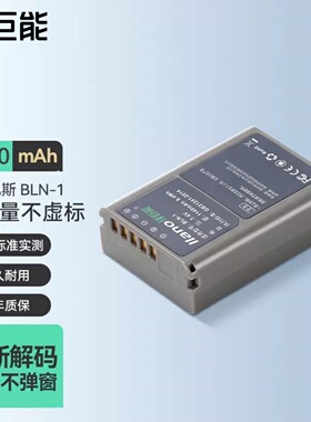 绿巨能适用于奥林巴斯相机电池BLN1用EM1 EM5 EP5 EM5II MARK II单反充电器E-M1 E-M5 E-P5 E-M5II pen-f二代