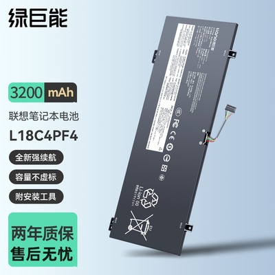 绿巨能适用联想 小新Air14-2019 扬天S550 IdeapadS540-14 L18M4PF3 L18M4PF4 L18C4PF3 L18C4PF4笔记本电池