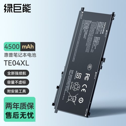 绿巨能适用于惠普暗影光影精灵2二代pro笔记本内置电池TE04XL通用 HSTNN-DB7T15-ax214TX 15-ax218TX 电池
