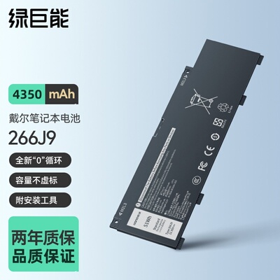 绿巨能适用DELL/戴尔 G3 3590 3500 G5 5500 5505 266J9 51Wh 笔记本电池 Inspiron 5498 5598 笔记本电池