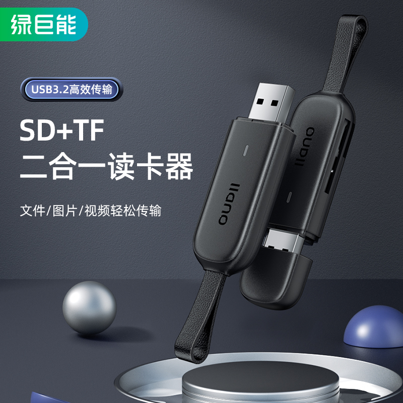 usb3.0读卡器绿巨能速度快