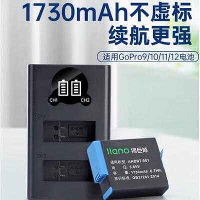绿巨能适用Gopro9/10/11/12相机电池HERO gopro9 gopro8 gopro7 gopro6/5/4黑狗运动相机 SPBL1B电池充电器