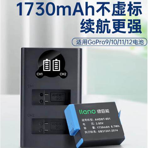 绿巨能适用Gopro9/10/11/12相机电池HERO gopro9 gopro8 gopro7 gopro6/5/4黑狗运动相机 SPBL1B电池充电器