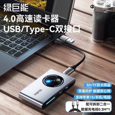 绿巨能cfa读卡器CF/SD卡双卡同读CFexpress索尼相机内存卡USB3.2高速连接Typec手机适用苹果15 16电脑平板