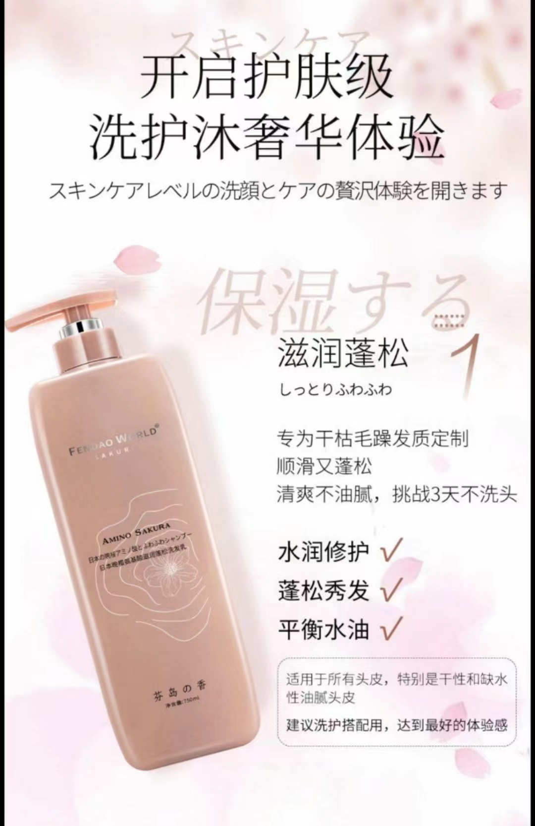 芬岛洗发水 芬岛樱花氨基酸洗发水蓬松控油去屑洗发露发膜沐浴露