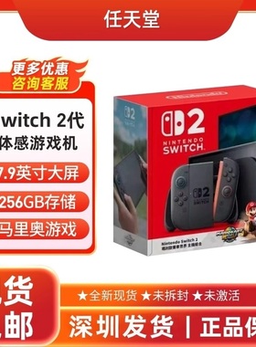 任天堂Nintendo Switch 2代新款家用游戏主机掌机NS2港版深圳现货