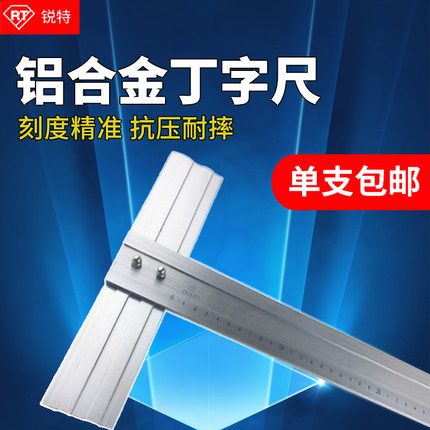 铝合金丁字尺T型尺双刻度T型尺玻璃专用美工尺绘图直尺子激光
