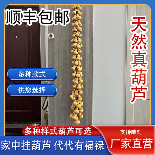 玲珑葫芦66颗88颗99颗天然真葫芦串多子多福玄关客厅走廊装饰挂件