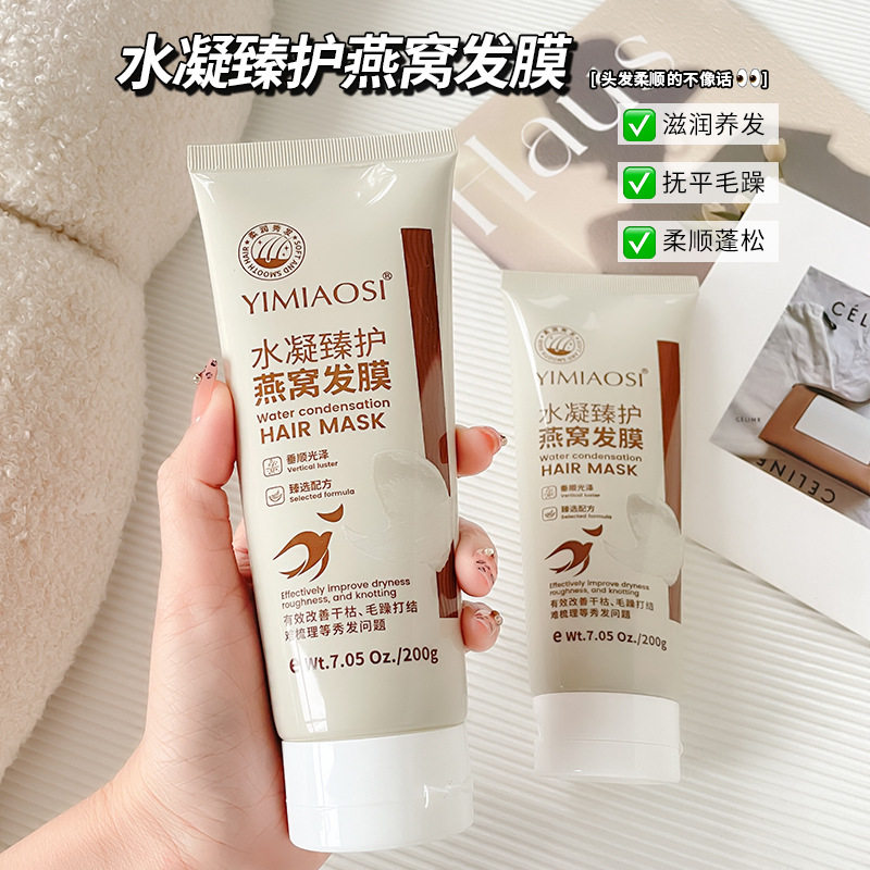 YIMIAOSI水凝臻护燕窝发膜200g改善毛躁护发素营养发膜新款