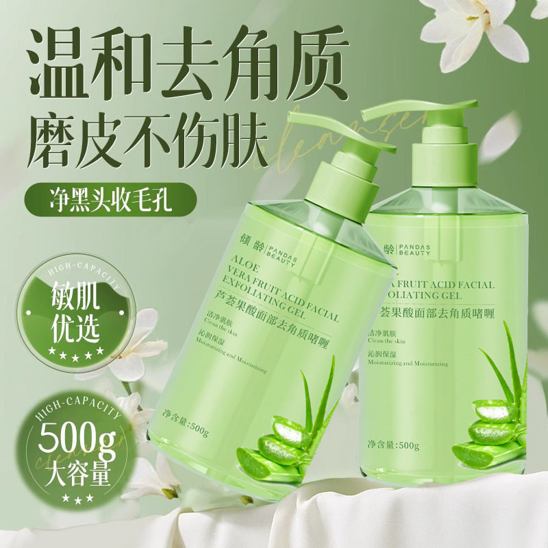 倾龄芦荟果酸面部去角质啫喱温和补水保湿清洁毛孔去死皮爆品