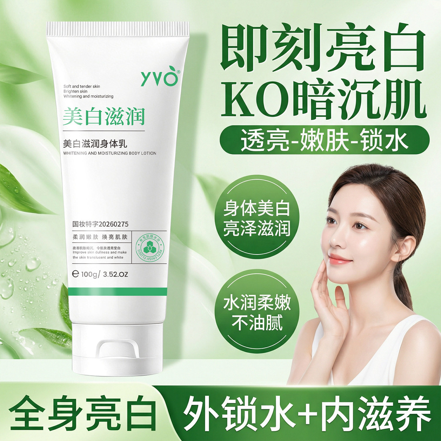 【】美白保湿身体乳脖子提亮自然不假白清爽肤色不油腻