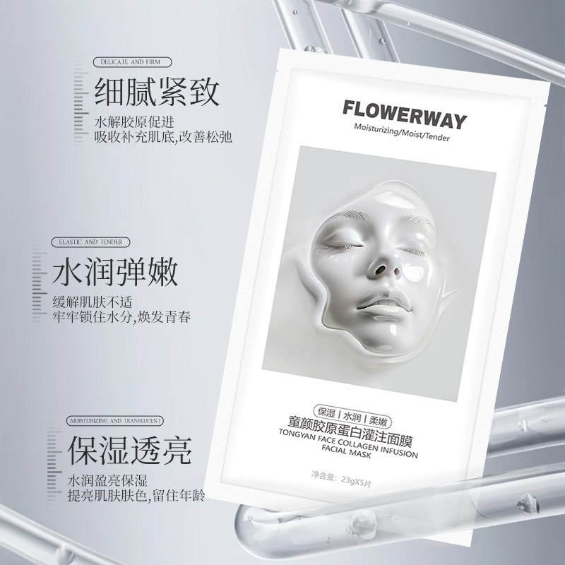FLOWERWAY童颜胶原蛋白灌注面膜抗皱提亮补水紧致淡纹保湿面膜