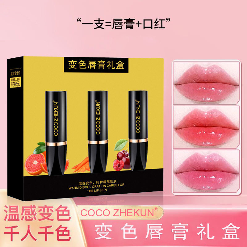 血橙红樱桃胡萝卜变色三件套口红装润唇膏果冻唇釉保湿