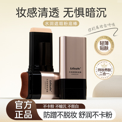 韩国同款水润遮瑕橡皮擦粉底棒遮瑕修容持久不脱妆带刷子跨境