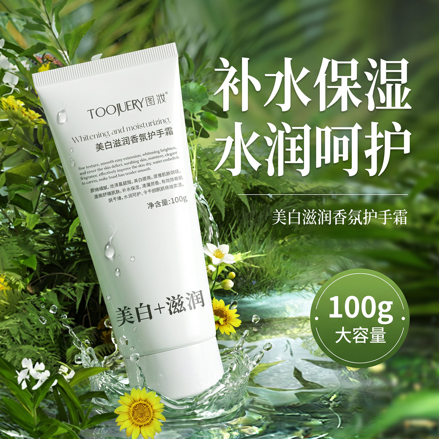 TOOJUERY 图妆美白滋润香氛护手霜国妆特证烟酰胺提亮指关节暗沉