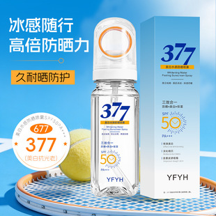 YFYH美白水感防晒喷雾90ml防水防汗防紫外线三合一防晒隔离户外