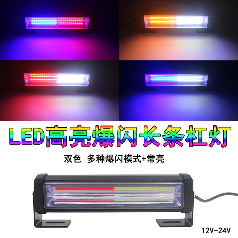 超亮摩托车红蓝救援爆闪灯