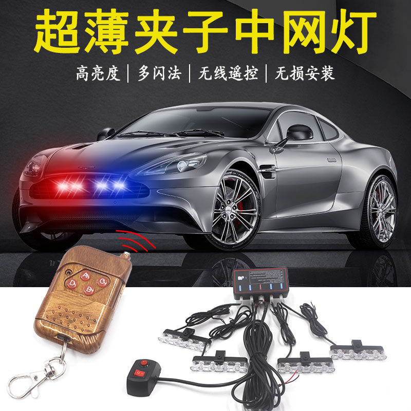汽车中网灯LED开道灯装饰灯中网爆闪灯前杠灯改装日行灯反击灯12V