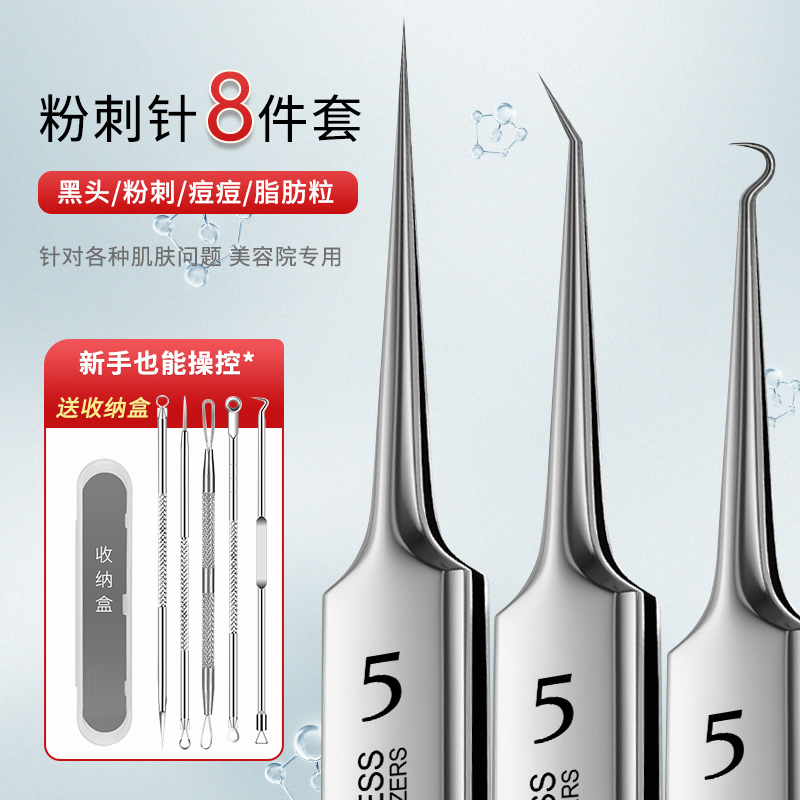 去黑头粉刺破痘不伤肤新手易控