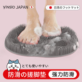 日本YINSIO洗脚垫搓脚神器强力防滑懒人浴室地垫按磨脚去死皮神器