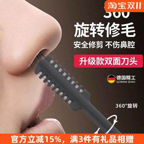 鼻毛刀鼻孔修剪神器全网热销爆款