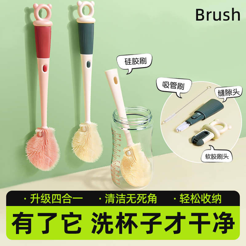 硅胶奶瓶刷洗杯子神器四合一水杯保温杯清洁刷长柄刷破壁机专用多