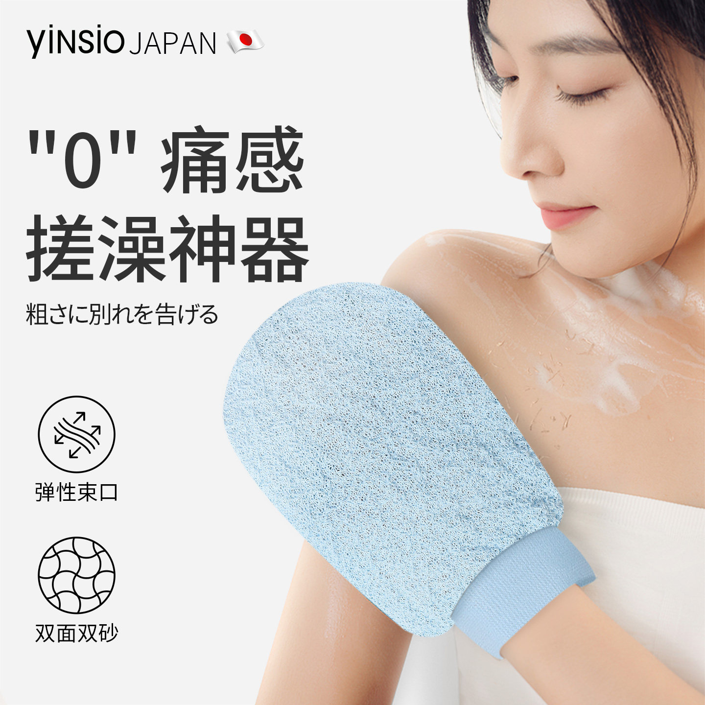 日本yinsio搓澡巾女士专用强力搓泥去角质洗澡巾搓澡神器2025新款