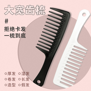 大齿梳宽齿梳子女士专用长发卷发梳子烫发大号头梳家用防塑料静电