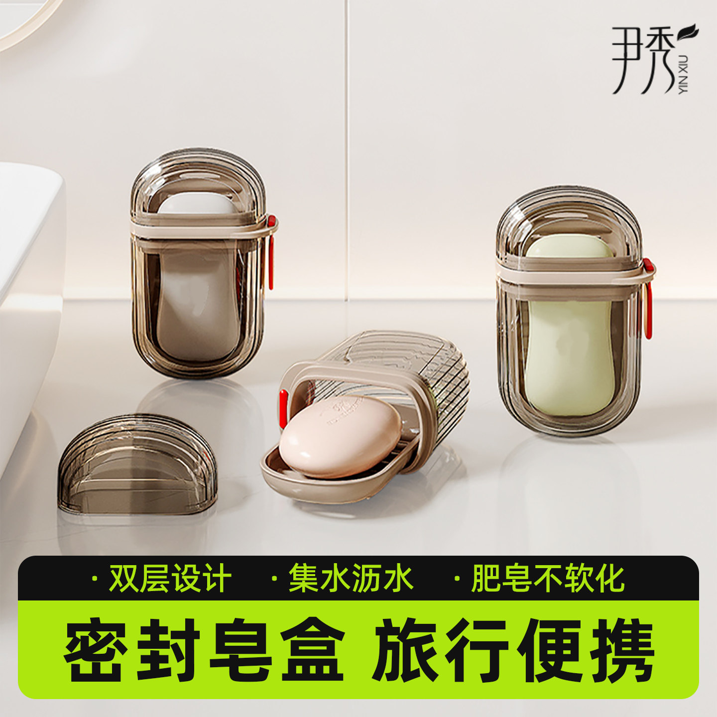 尹秀旅行香皂盒2025新款便携式双层密封带盖沥水肥皂盒轻奢高级迷