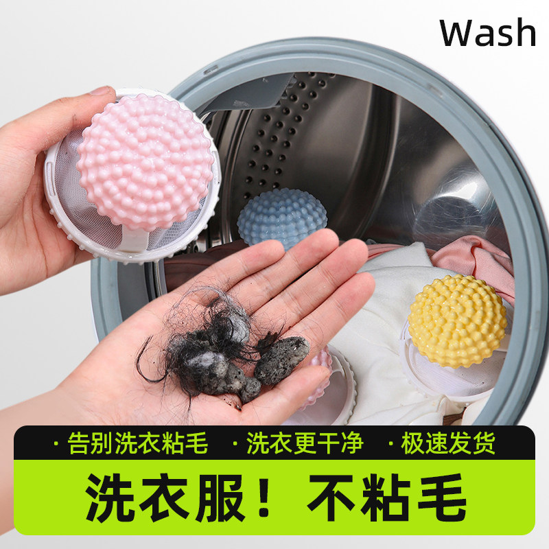 日本洗衣机过滤网粘毛神器防缠绕吸毛除毛器洗衣服专用清洁洗护球
