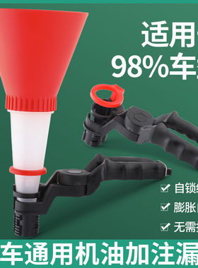 汽车发动机汽油机油加注漏斗万能家用加油工具多功能加油漏斗包邮