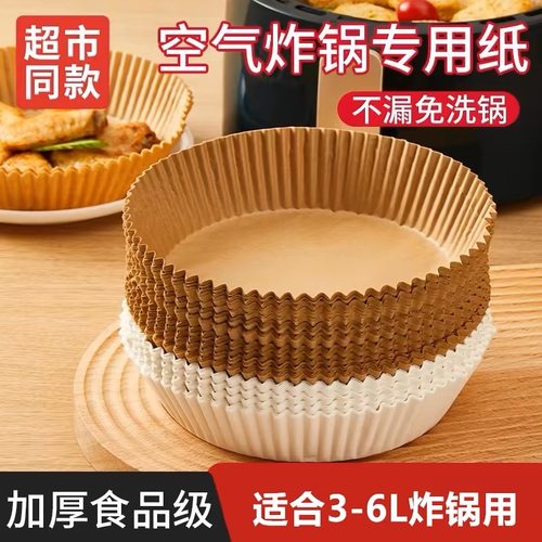 空气炸锅专用纸垫纸家用硅油纸