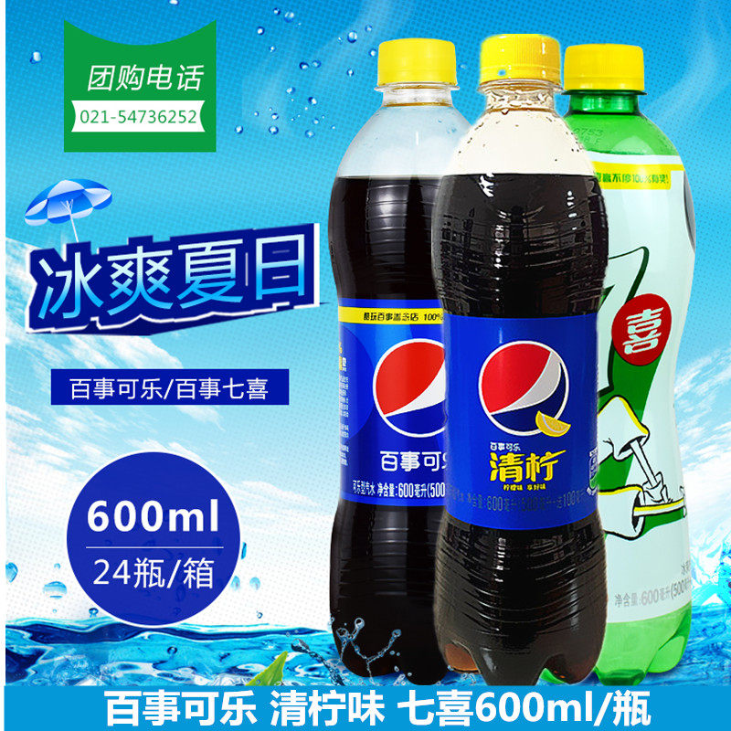 百事可乐清柠味600ml*24瓶百事七喜6000ml整箱青柠碳酸饮料 瓶装