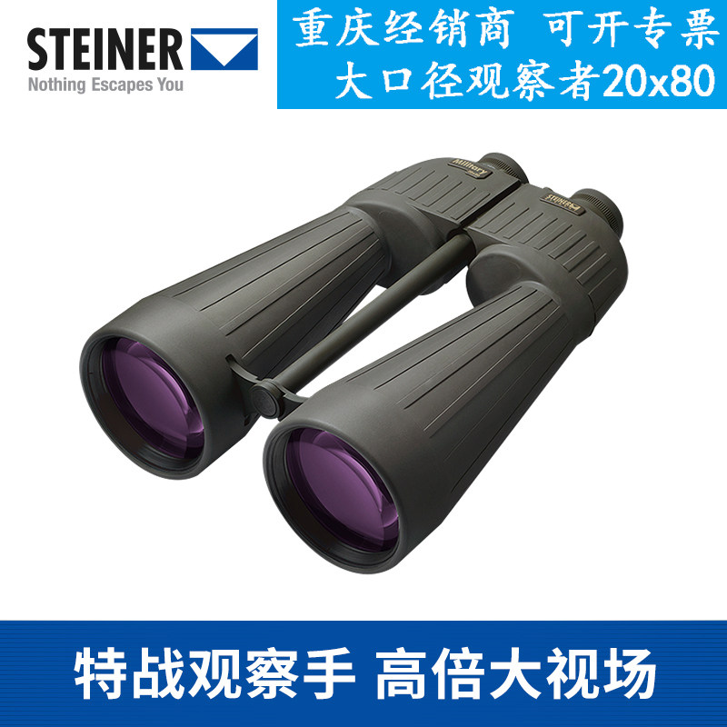 视得乐望远镜免调焦观察者2627 20x80大口径双筒高倍高清特战观月