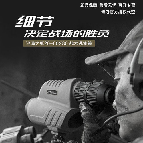 博冠单筒变倍战术观察镜