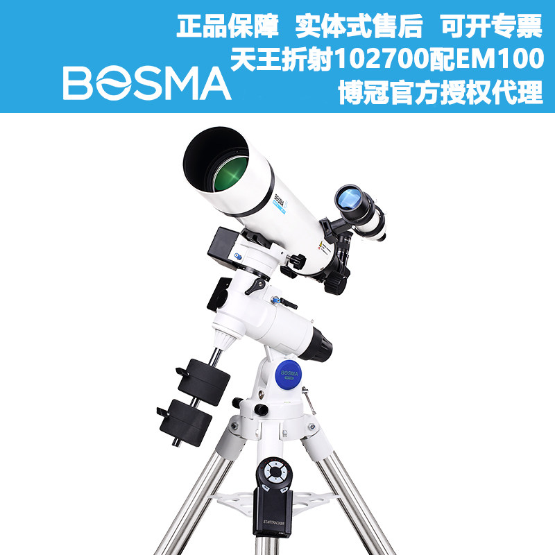 博冠天王折射大口径天文望远镜专业观星102700接单反拍土星慧星云