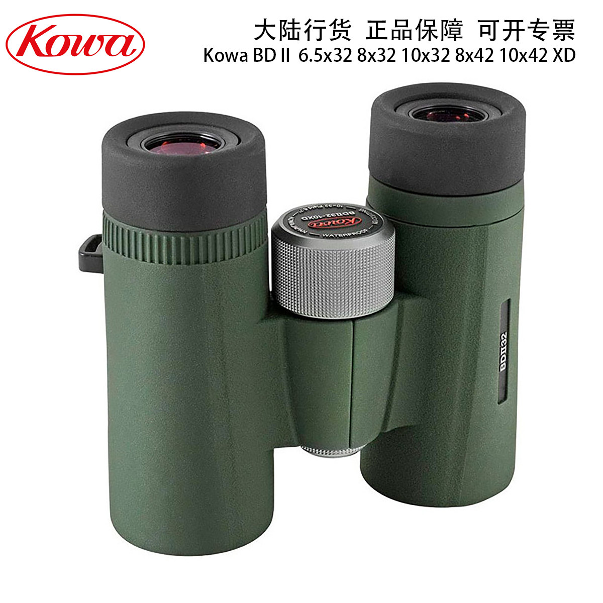 kowaBDII多规格轻量观鸟高清晰